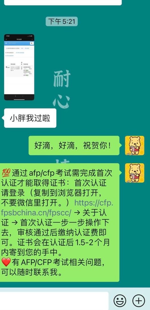 2020年12月28日公开的AFP考试结果