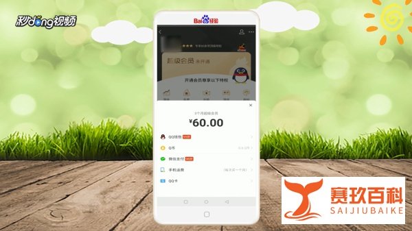 QQ超级会员怎么用手机开