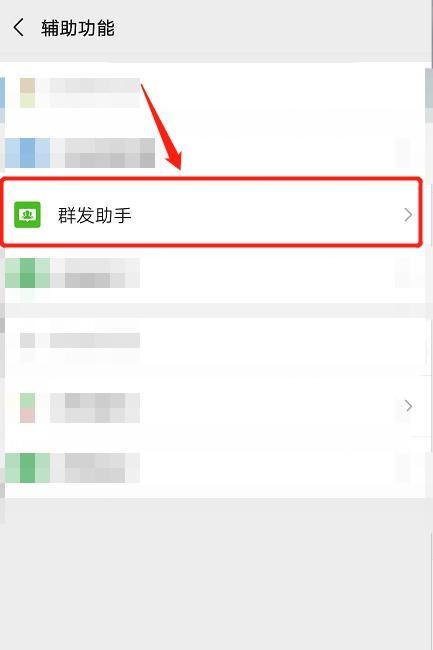 微信怎么群发消息给好友不建群