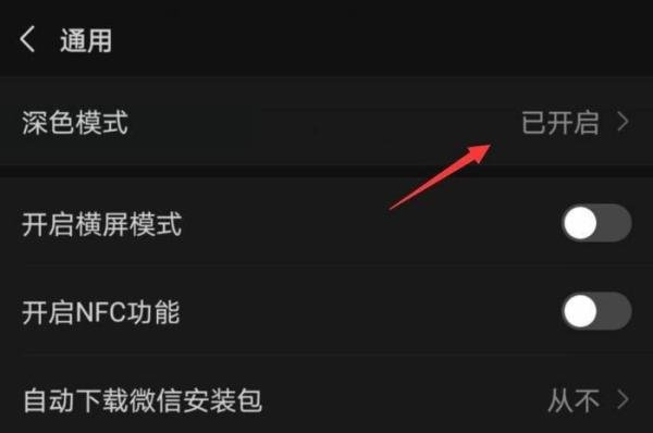 微信界面变成了黑色怎么办，怎么调回来