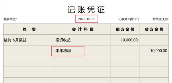 投资收益怎么做会计分录