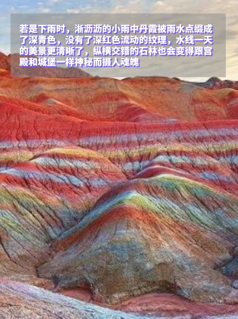 中国最美的丹霞地貌,张掖七彩丹霞