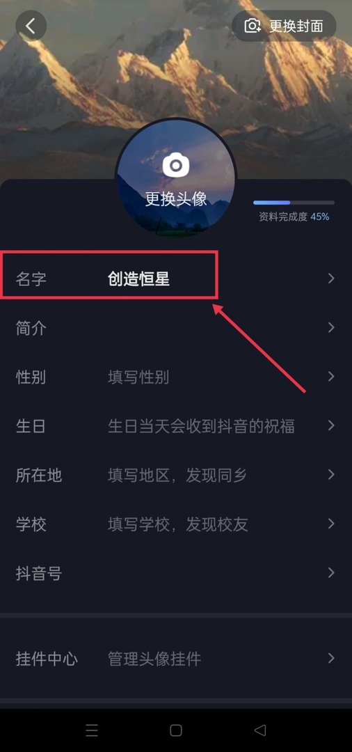 怎么改掉抖音名字啊？