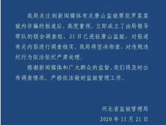 罪犯在狱中“网恋”三年诈骗数十万，受害人该如何为自己维权？