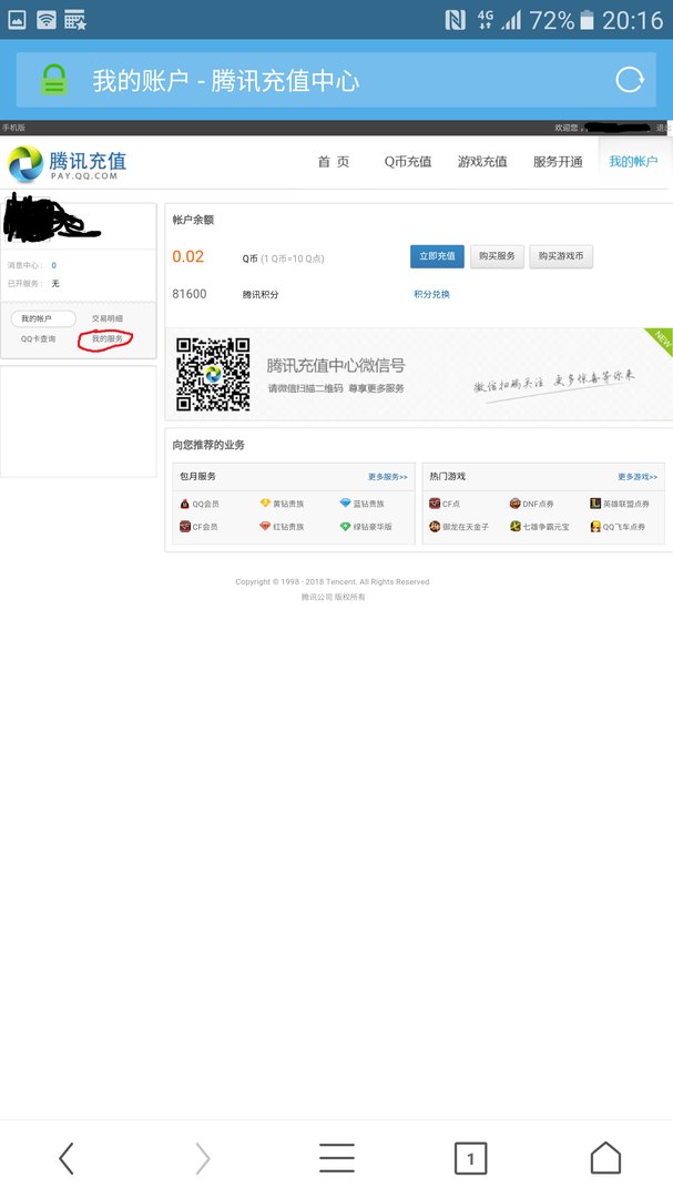手机怎么查看QQ星钻黄钻绿钻到期时间？