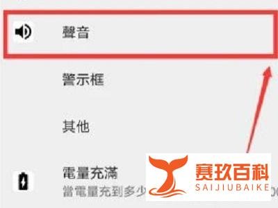 知友答疑——安卓手机如何修改手机充电提示音？