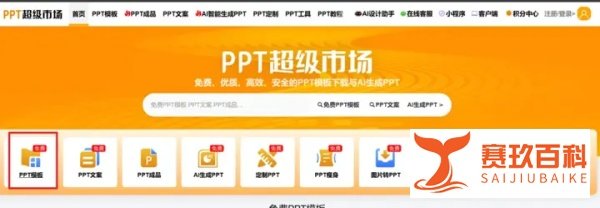 免费下载PPT模板网站