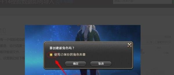 最终幻想FF14捏脸数据如何导入