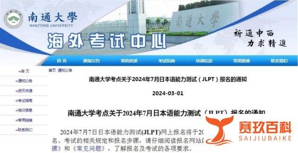 日语考讯 | 2024年7月JLPT日语能力考试报名通知