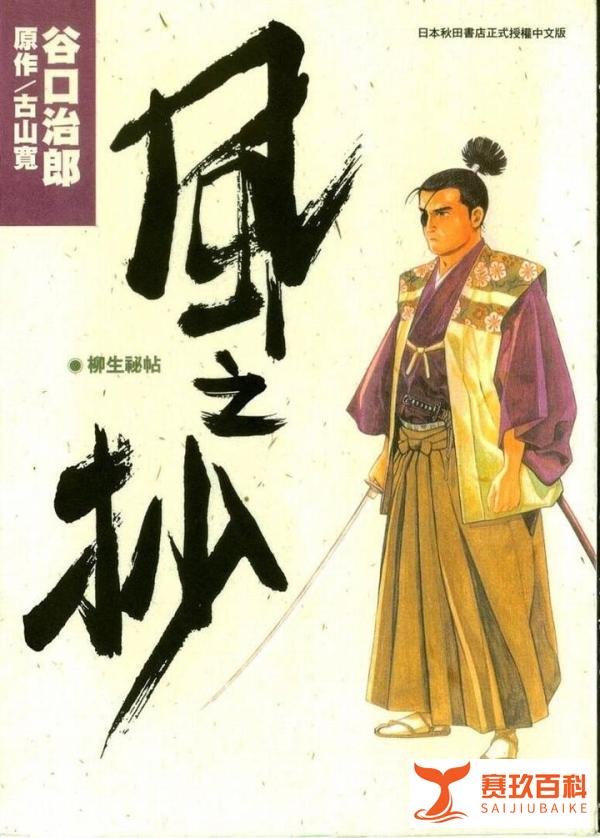 年华老去 悠悠哉哉的漫画大师——黑白魅力之一谷口治郎