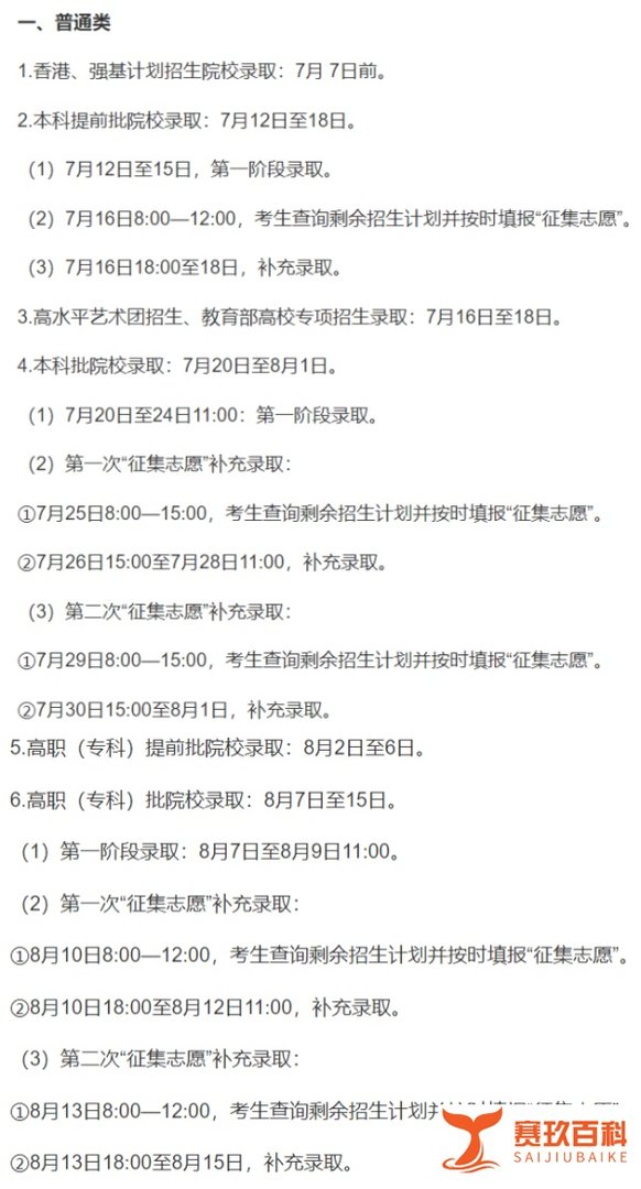 多省市2021年高考各批次录取时间汇总