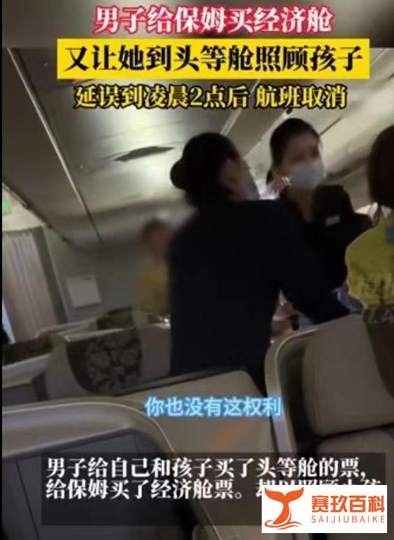 北京:男子买2张头等舱想坐3人后续:致航班被取消,现场照片流出