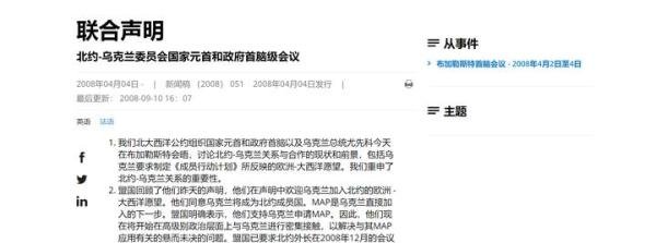 2008年北约欢迎同意乌克兰加入北约的联合声明