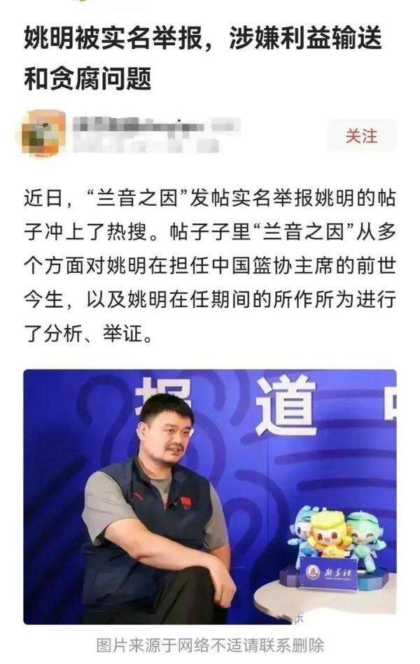姚明被实名举报贪污腐败,有人扒出做过的事,已经无可争议了