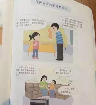 小学性教育课本被批尺度大，是知识错了？
