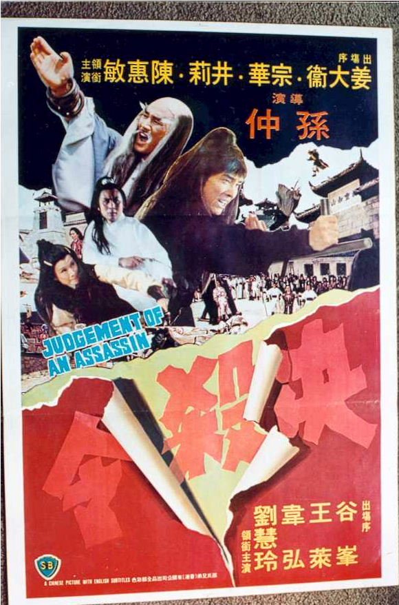 决杀令的剧情简介