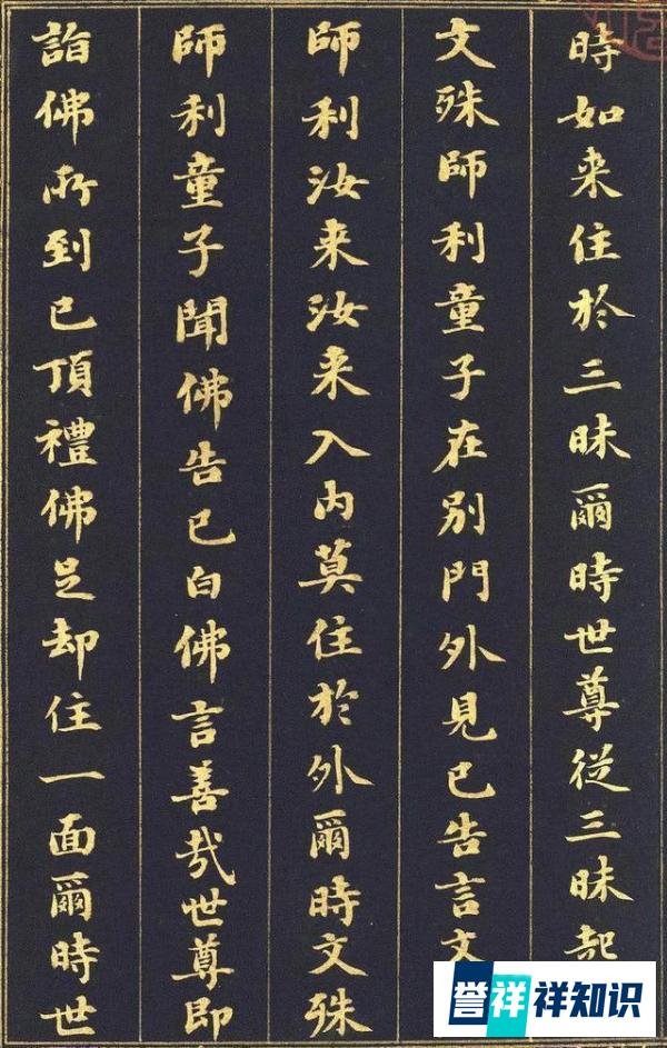 刘罗锅(刘墉)的泥金小楷,开眼了!