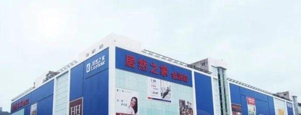 重庆十大建材家居市场-简介和地址