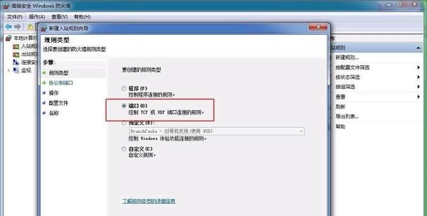 win7系统怎么关闭445等端口