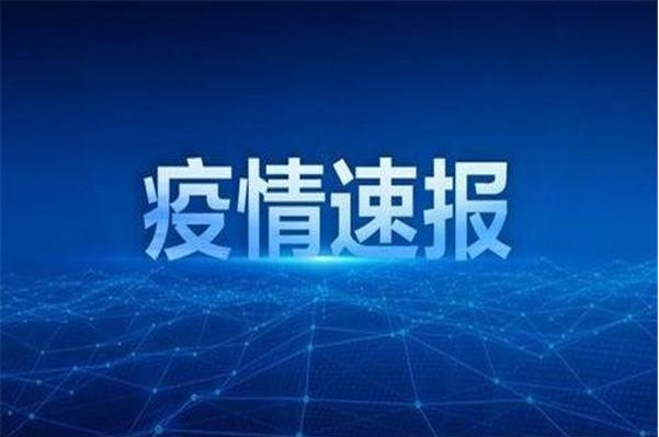 沈阳确诊病例曾与12人去鲅鱼圈旅游，这样的消息是否让人忧心？