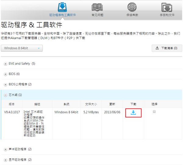 怎么在华硕官网上下载驱动程序