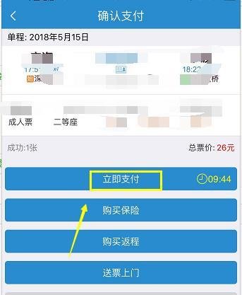怎么用支付宝付款在手机12306买火车票
