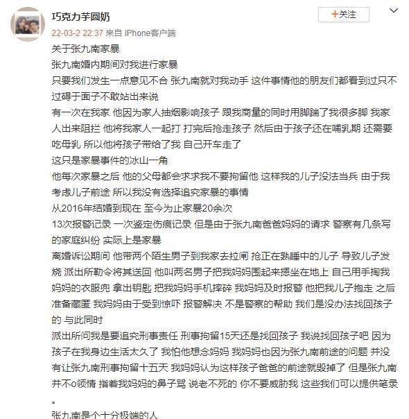 德云社张九南回应被前妻控诉家暴出轨:等判决