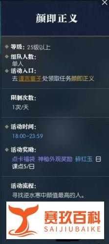 逆水寒颜即正义怎么做