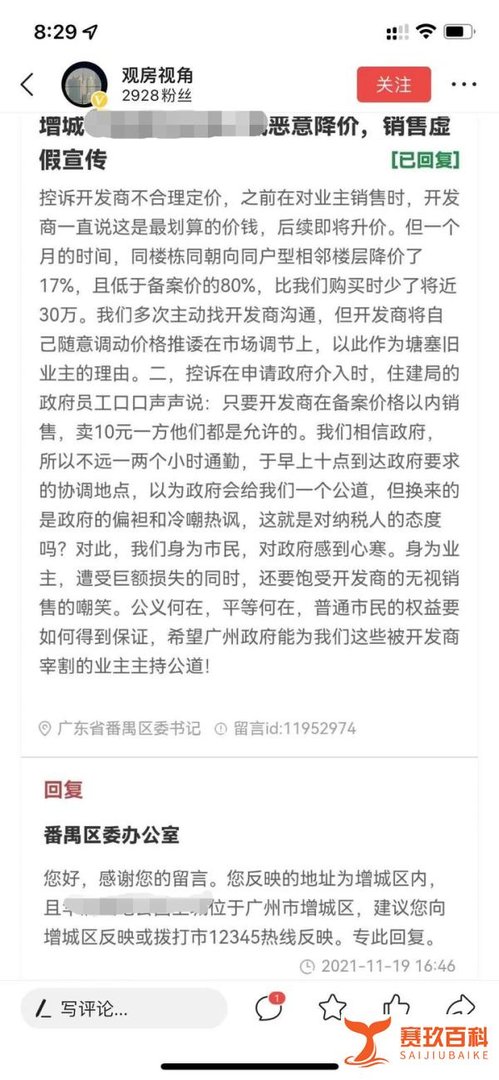 楼盘恶意降价可否退房或退差价？