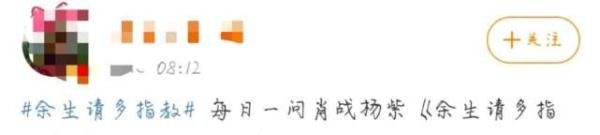 《余生请多指教》被曝全集泄露?乌龙案背后,是万众期待的热度