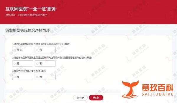 互联网医院办理流程（完整版）