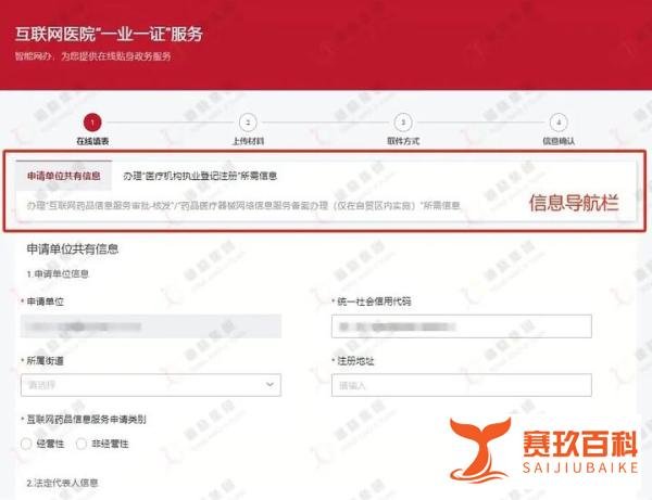 互联网医院办理流程（完整版）