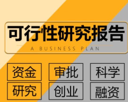 可行性研究的目的是用最小的代价在最短的时间内