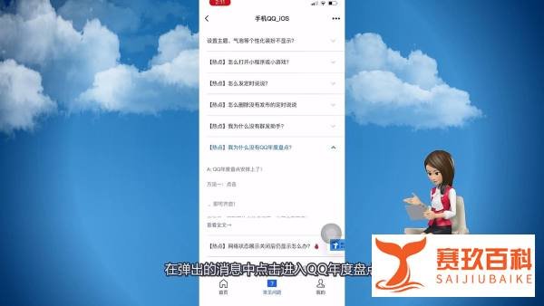 qq年度报告怎么看