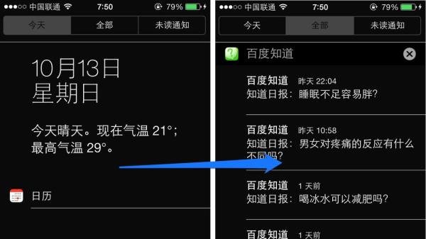 iOS7 通知中心使用技巧