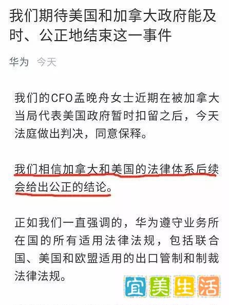 孟晚舟被保释？我们要的是立即释放！