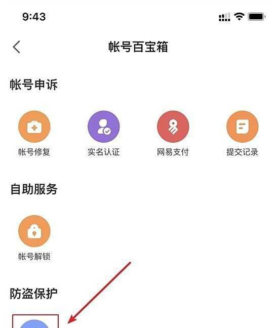 网易密保卡怎么解绑？