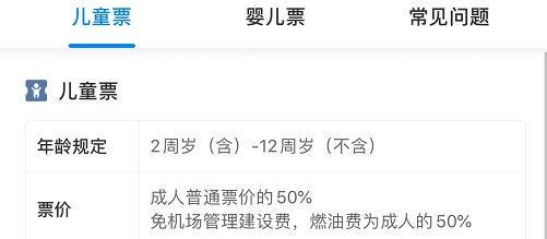 9岁小孩坐飞机怎么买票