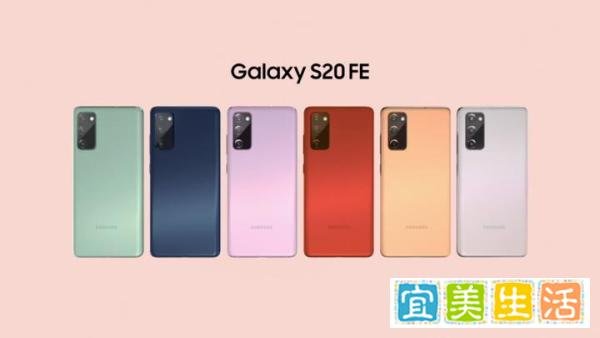 多彩设计融合一流体验 三星Galaxy S20 FE 5G正式发布