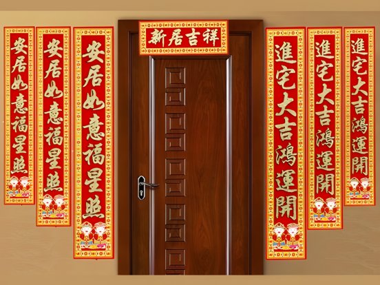 入宅进门时念的吉利话