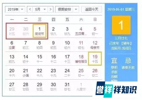 速看！2019年放假时间表出炉！