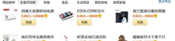 qq金币兑换实物的方法