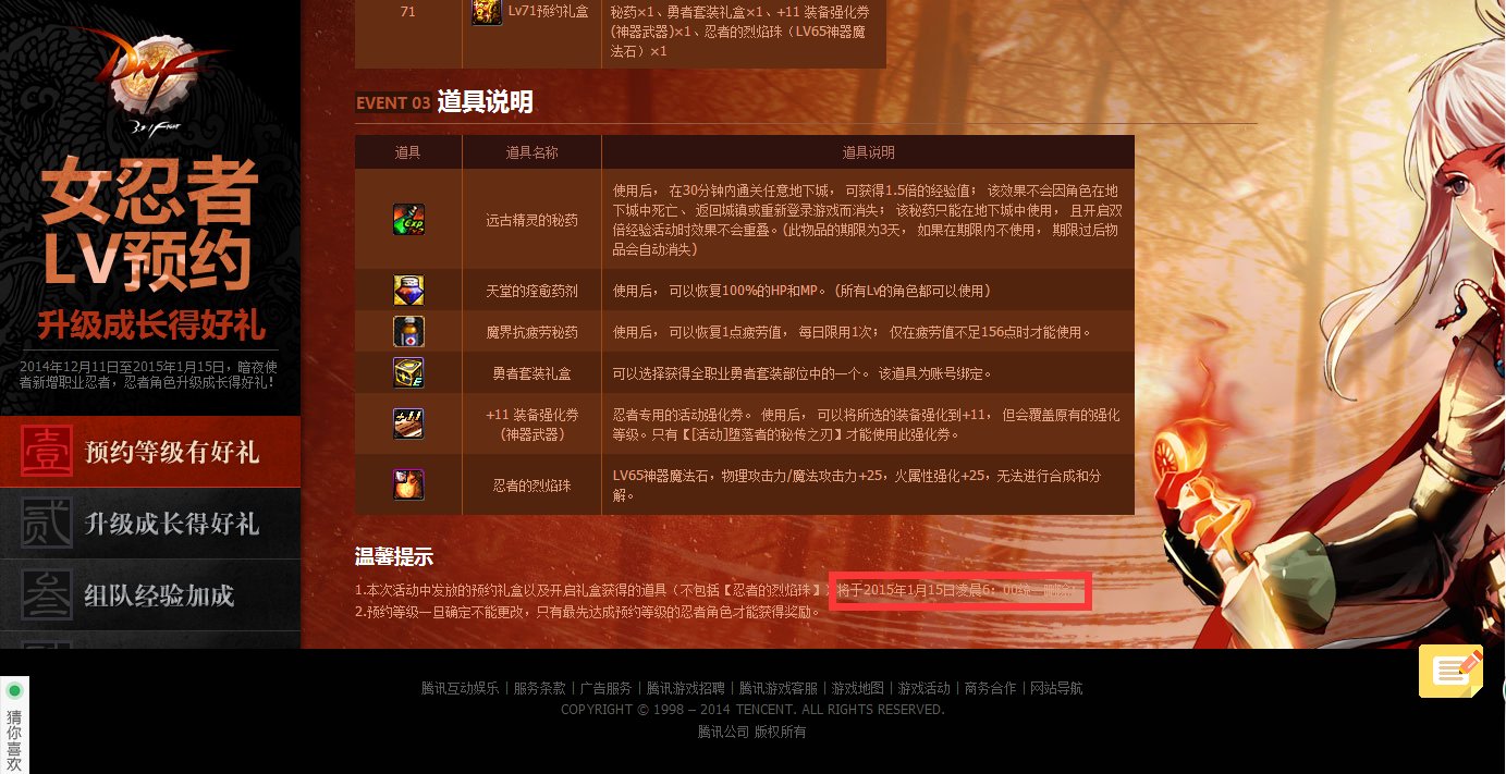 dnf忍者预约活动什么时候结束
