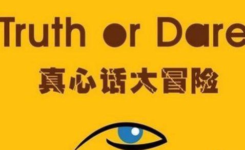 惩罚小游戏怎么玩？