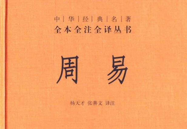 周易与易经的区别
