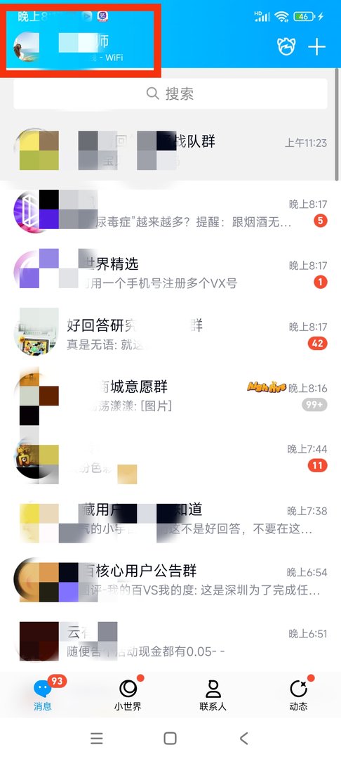 qq怎样设置背景
