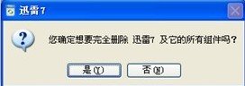迅雷7崩溃