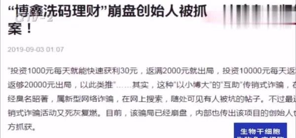 “博鑫洗码”心总被抓，多名领导人被立案调查，同时也被电视台曝光返利骗局····