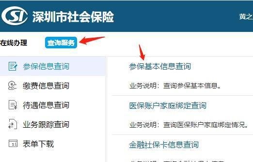 深圳社保的查询3种方式(网上+电话+窗口)