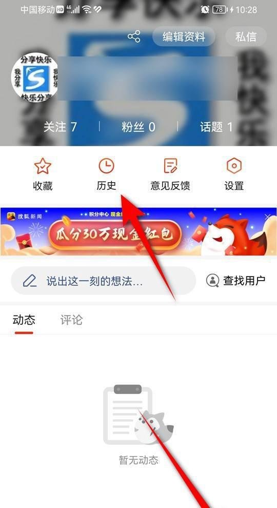 怎么一键清空所有搜狐新闻历史记录